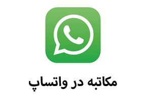 farshico-whatsapp